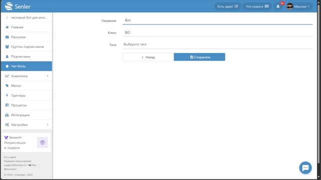 Описание подключения интеграции AmoCRM к Senler
