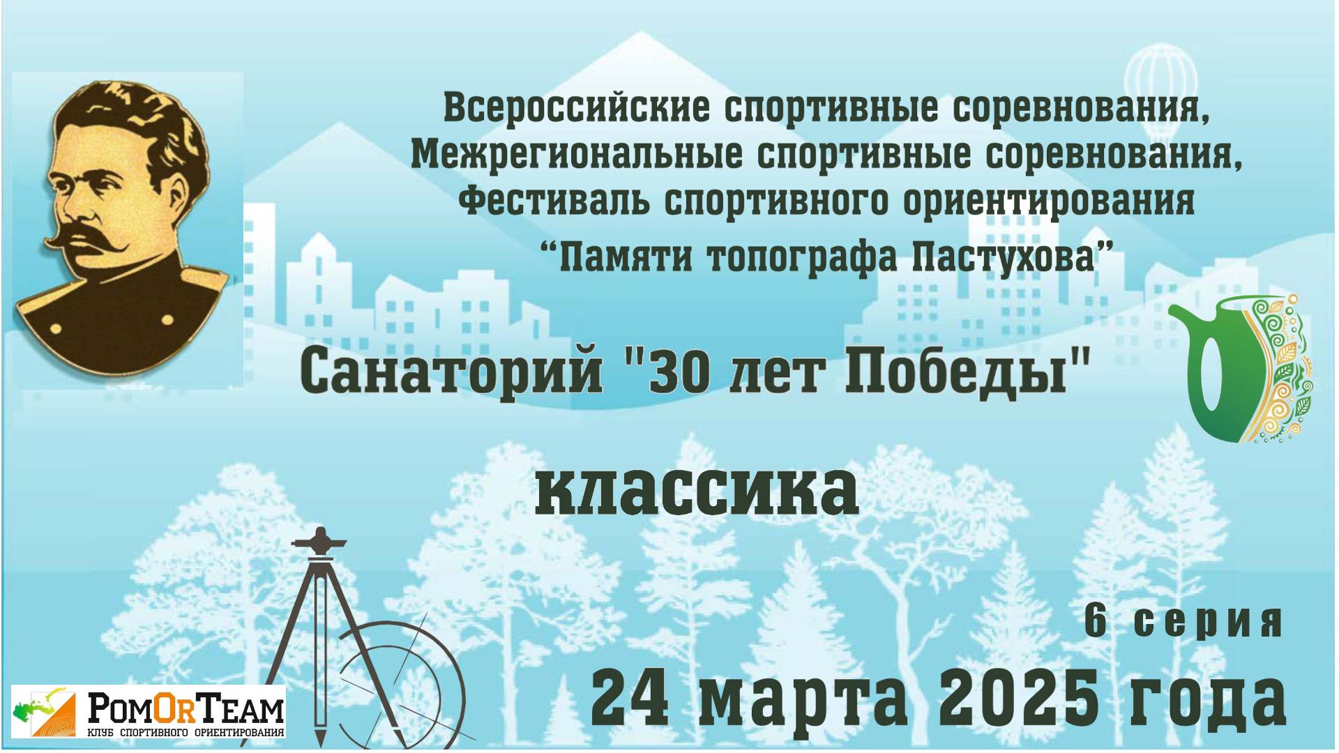 Пастухова (день 4) 24.03.2025 - Классика - М35 - О-Весна'25 - с комментариями (headcam Orienteering)