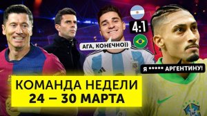 Барсу не остановить, Мотту уволили, Рафинья не ответил за слова | Команда недели #221