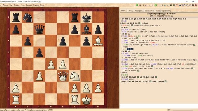 Защита Грюнфельда . 9  O O B6