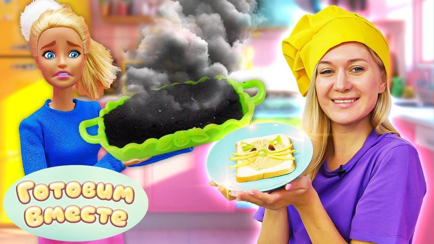 Готовим вместе с игрушками – Барби не умеет готовить – Простые рецепты для детей смотреть онлайн