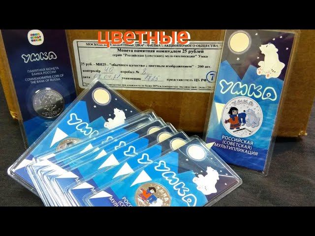 Умка в цветном исполнении в блистере ГоЗнака и оригинальной коробке с маркировками и пломбами ММД смотреть онлайн