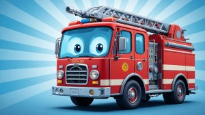 Песенка про ПОЖАРНУЮ МАШИНУ для малышей | Песенка про машинки | Мультики про машинки