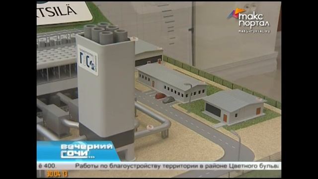 В Сочи начнется строительство Кудепстинской ТЭС