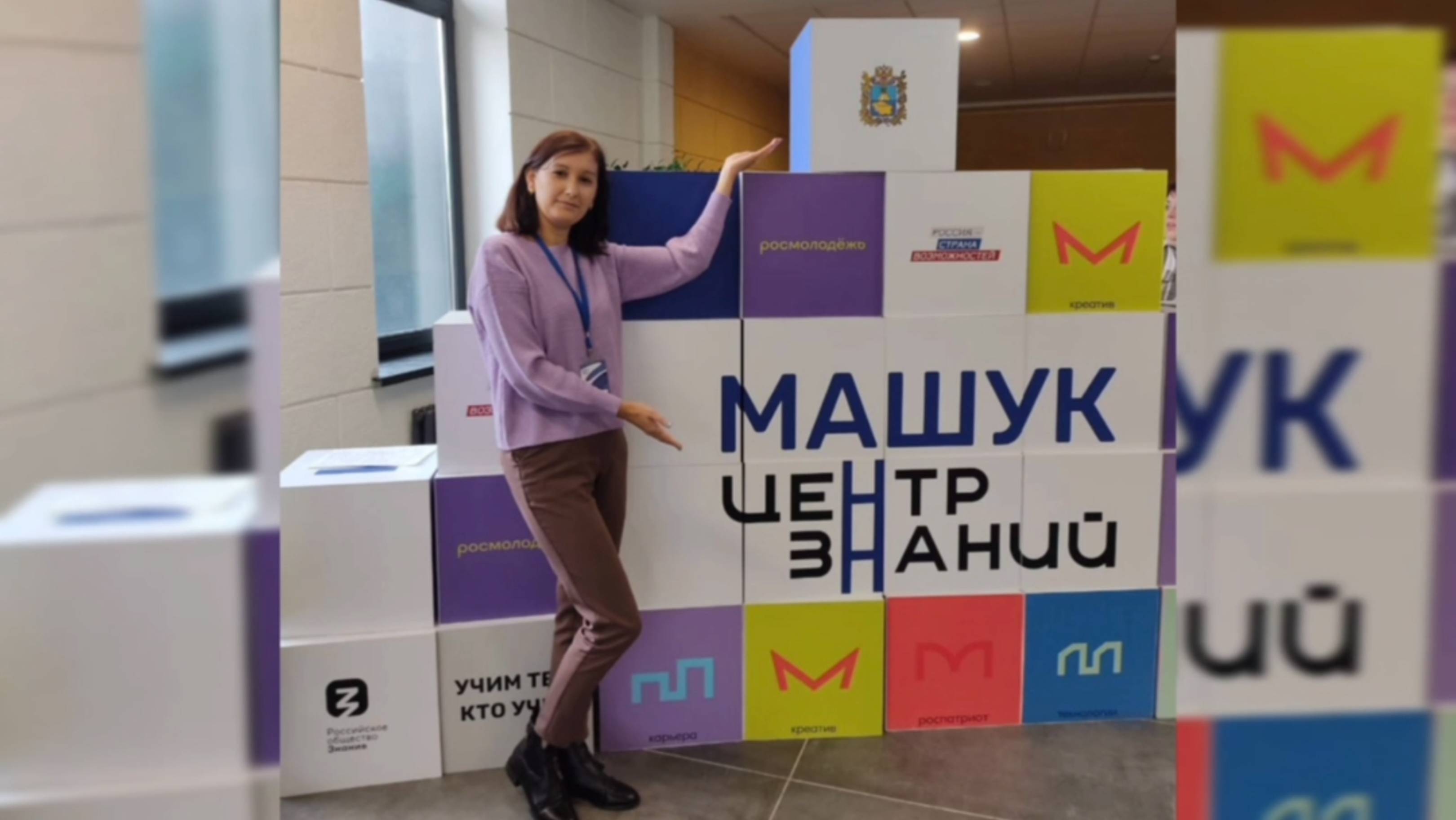 Центр знаний "Машук". Курсы повышения квалификации. Пятигорск. смотреть онлайн