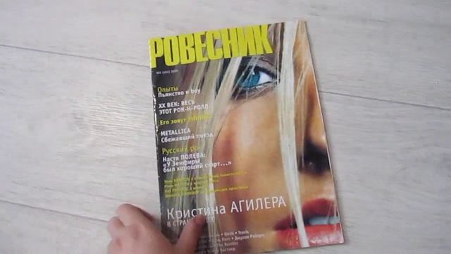 Журнал "Ровесник" с Christina Aguilera смотреть онлайн