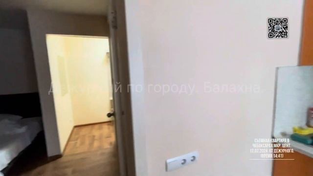Съемная квартира в Чебоксарах мкр. Цент. 12.02.2024 (время 14:41) от Дежурного. смотреть онлайн