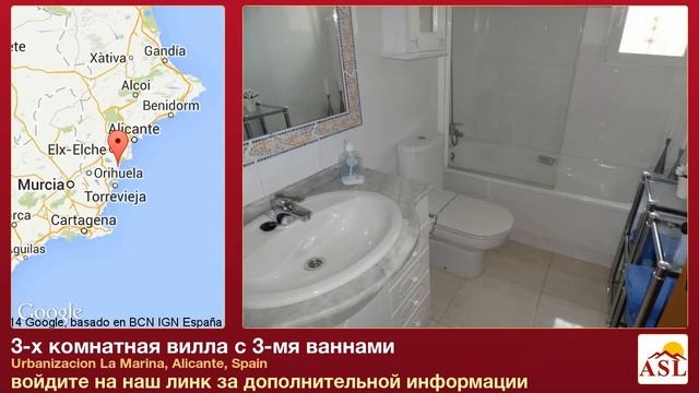 3-х комнатная вилла с 3-мя ваннами в Urbanizacion La Marina, Alicante смотреть онлайн