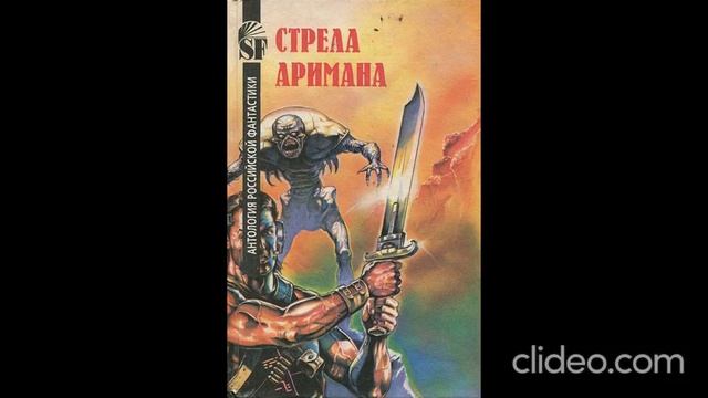 Стрела Аримана смотреть онлайн