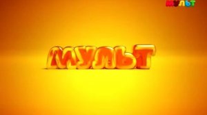 Уход на профилактику канала «Мульт» (18.07.2018)