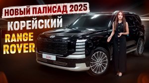 Обзор Hyundai Palisade 2025 под заказ от 5.500.000! Заказ Хендэ Палисад 2025 из Кореи