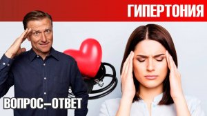 Как избавиться от гипертонии? Топ-3 средства от высокого давления👍