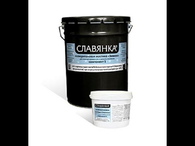 Нанесение зимней полиуретановой мастики Славянка Зимняя смотреть онлайн