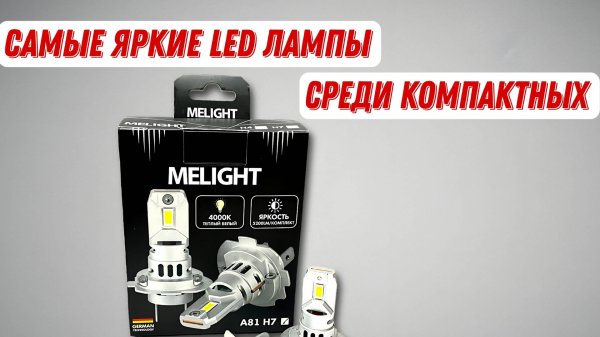 Самые яркие лампочки H7