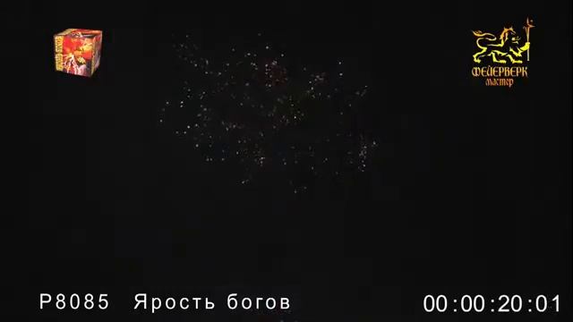 Р8085 Ярость богов (1,25" х 36) 1/4/1 смотреть онлайн