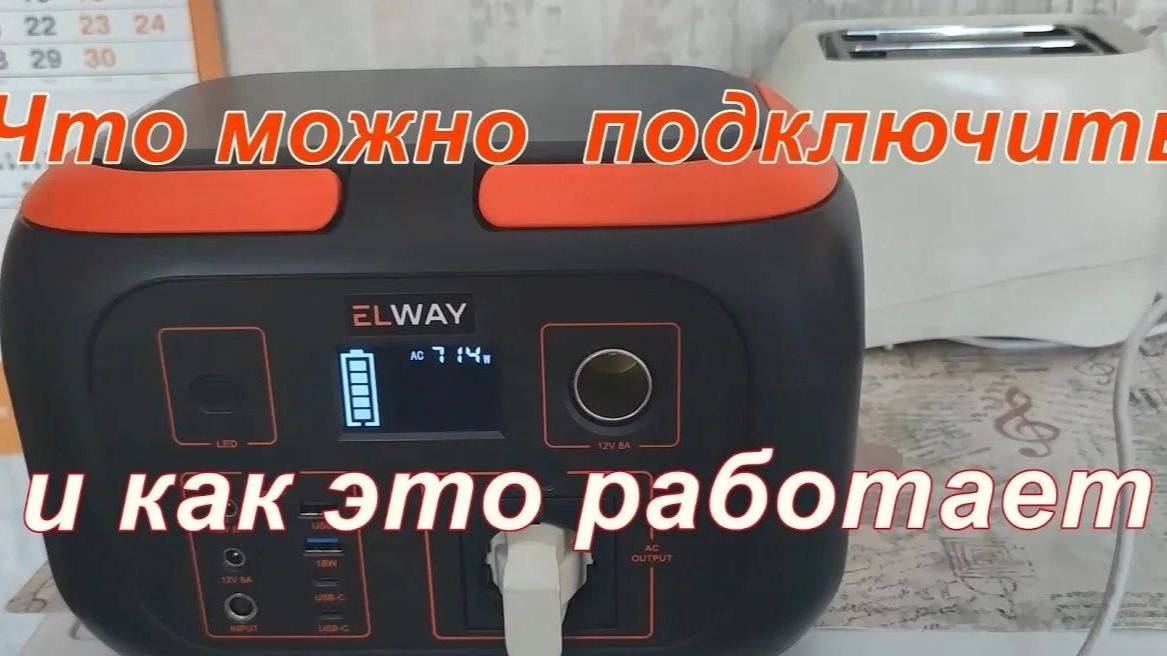 Что можно подключить к портативному аккумулятору Elway Energy Box E06  и как это работает