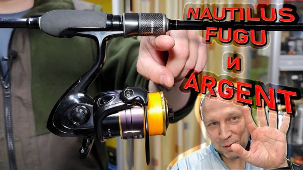 Спиннинг Nautilus Fugu FGS-802L и катушка Nautilus Argent 2500S Комплект для дальних бросков