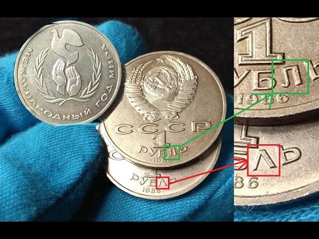 Советский шалаш - редкая разновидность на юбилейном рубле 1986 Год Мира, СССР смотреть онлайн