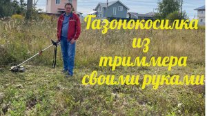 Как сделать газонокосилку из триммера. Колёса для триммера / Making a lawn mower from a trimmer.