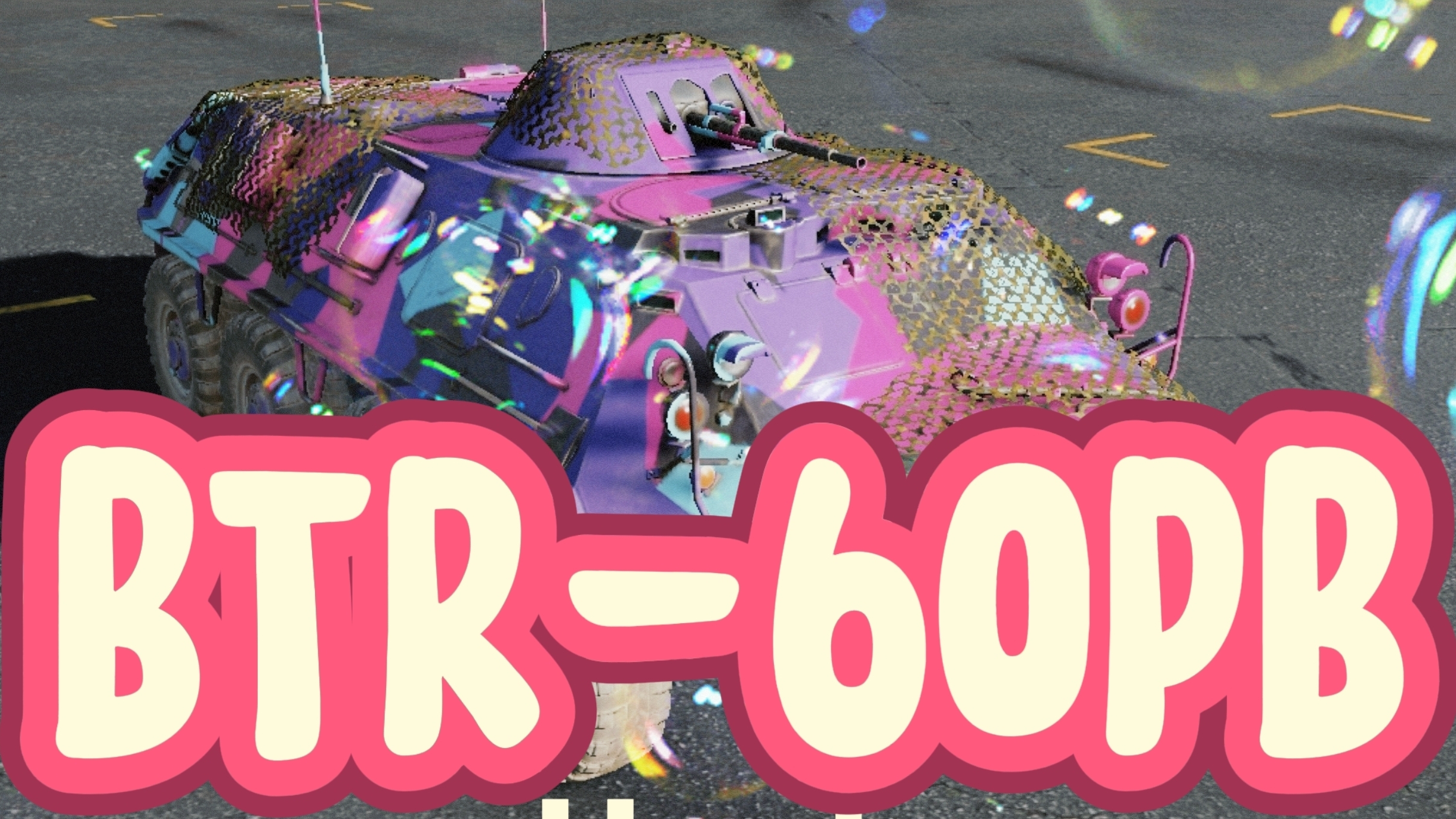 MWT Tank Battles. BTR - 60PB!!!