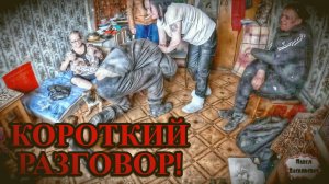 КОРОТКИЙ РАЗГОВОР / 31 серия (18+)