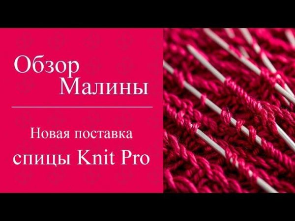 Новая поставка спиц Knit Pro ❤️