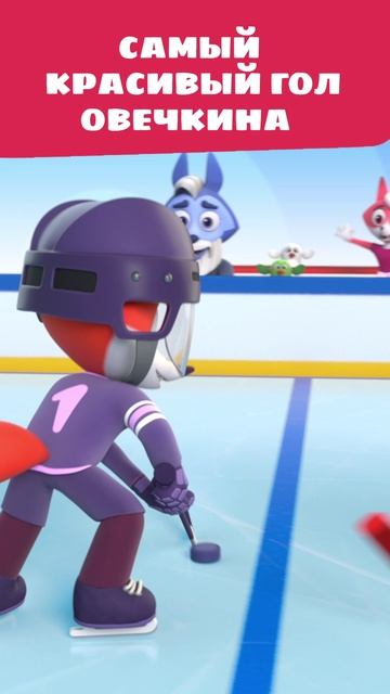 895 гол Овечкина — рекорд в хоккее! А какой самый красивый?🏒😱 НХЛ — Цветняшки — мультики для детей смотреть онлайн