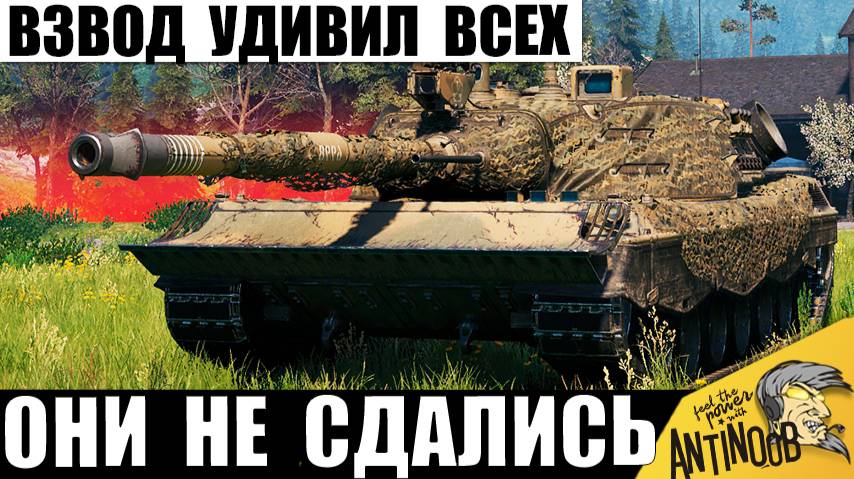 Мощь Взвода в действии! Вдвоем в Полном Окружении! Вот так Ставят Рекорды! смотреть онлайн