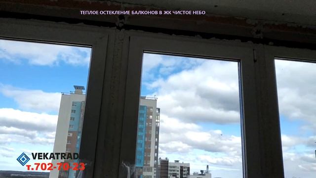 Теплое остекление балкона в ЖК чистое небо RAL 9016 смотреть онлайн