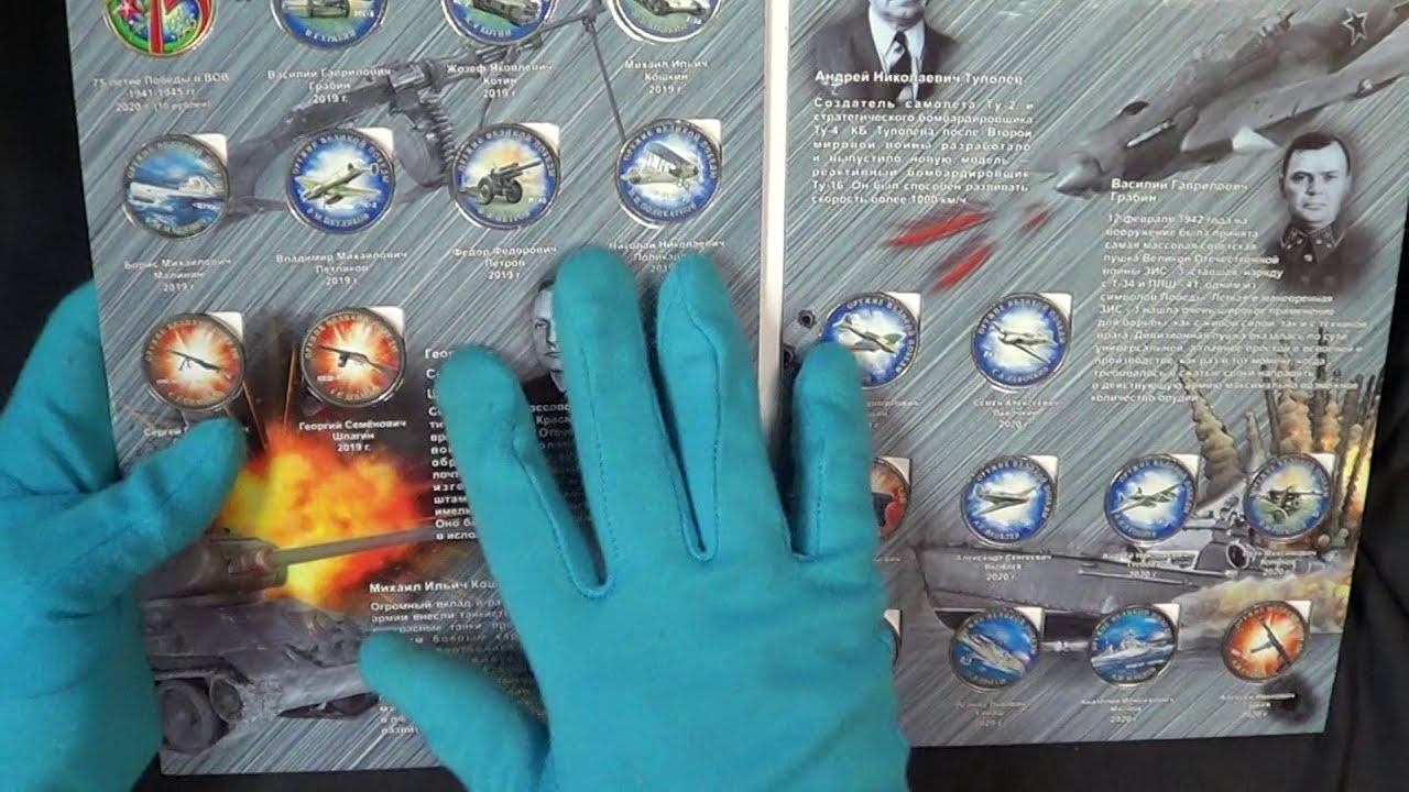 Обзор цветное оружие в альбоме 25 рублей 2019 - 2020 Конструторы Оружия Победы вся серия смотреть онлайн