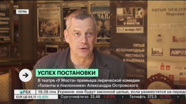 Премьера «Таланты и поклонники». Сюжет «РБК. Пермь» смотреть онлайн