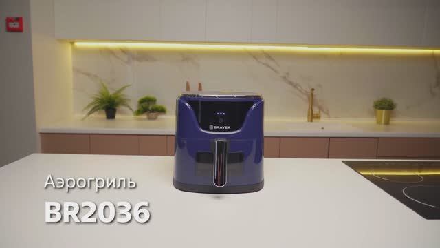 Аэрогриль BRAYER BR2036