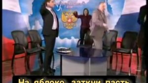 Жириновский на дебатах : " Охранник, расстреляй его в коридоре. На яблоко и заткни пасть".