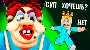 ПОБЕГ ОТ ЗЛОЙ ЛЕДИ 😱 роблокс