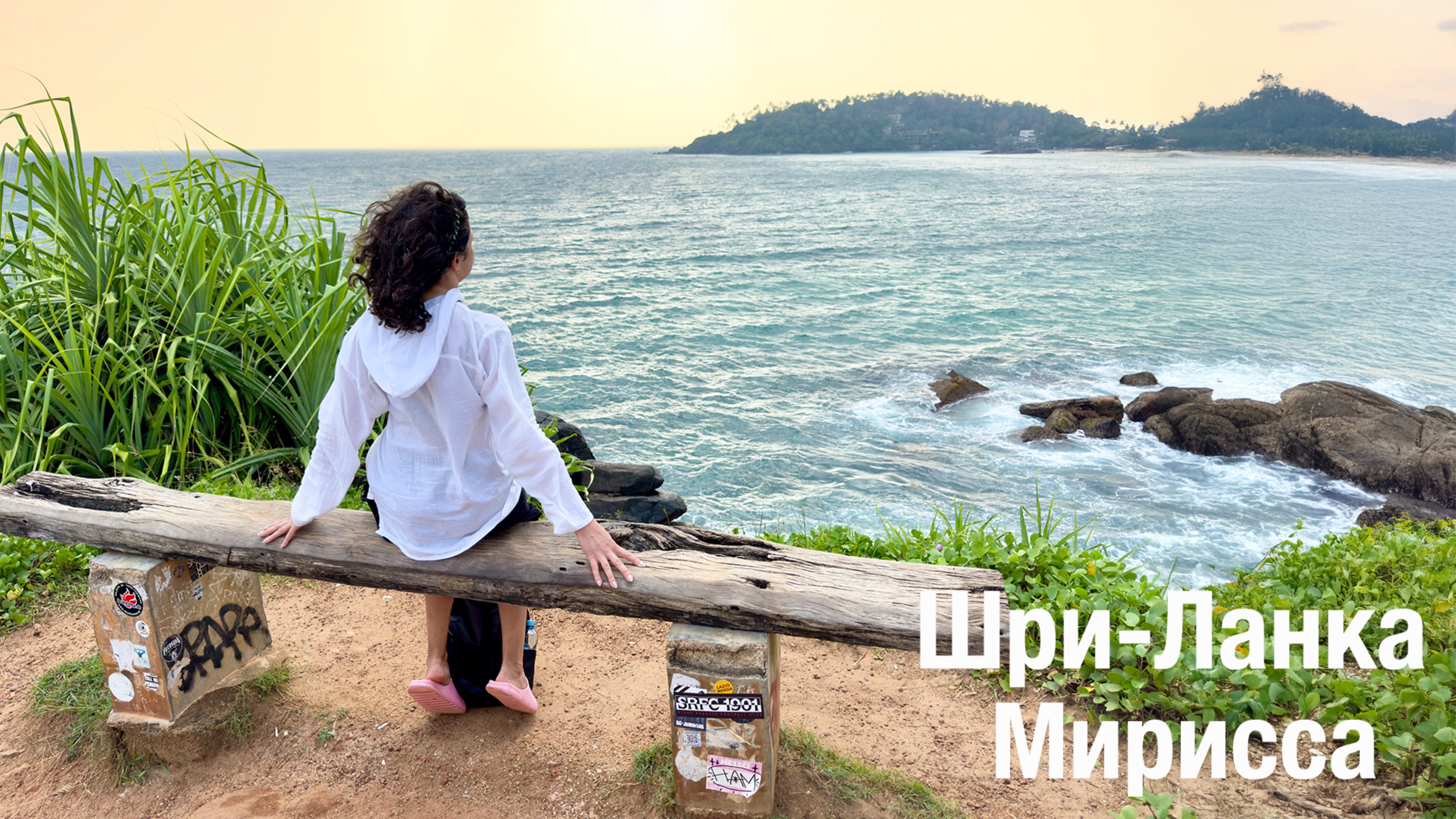 Шри-Ланка ( часть 4 ) , Мирисса . Вылупление черепашек на пляже .