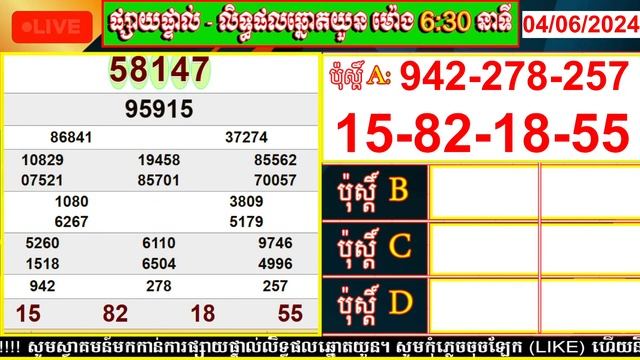 លទ្ធផលឆ្នោតយួន | ម៉េាង 6:30 នាទី | ថ្ងៃទី: 04/06/2024 | PHUM CHNOT - ភូមិ ឆ្នោត смотреть онлайн