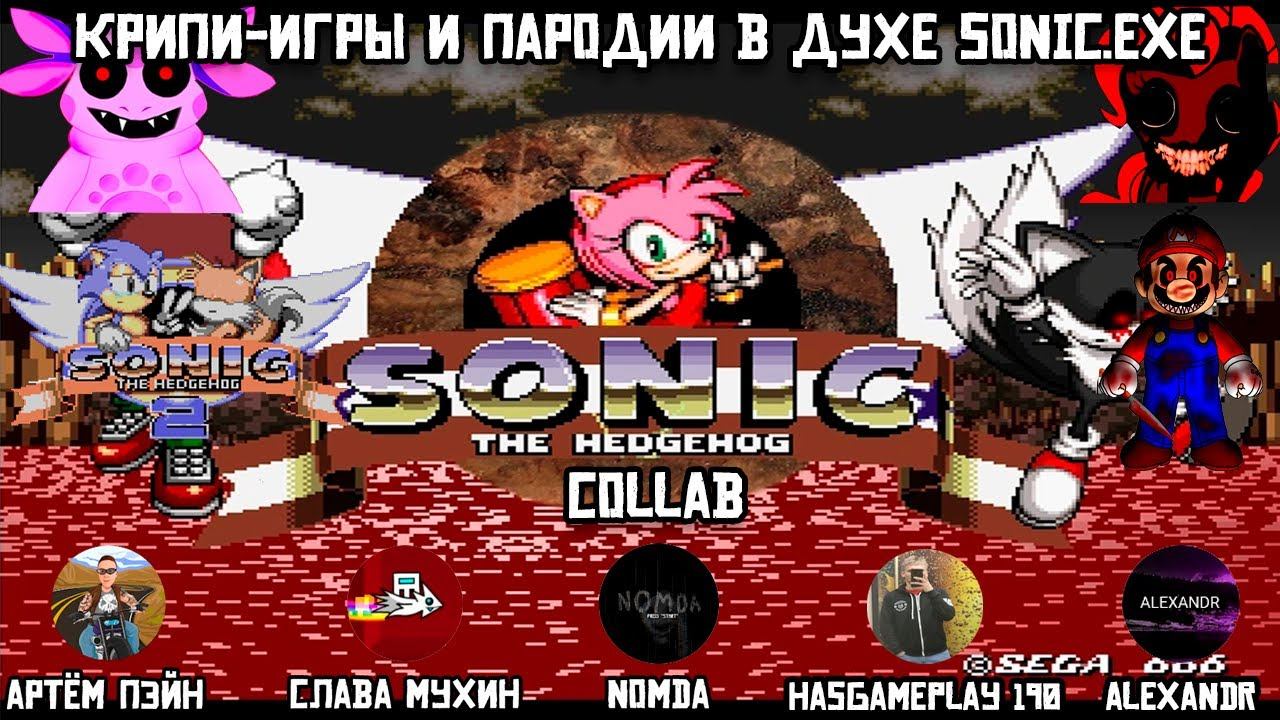 Крипи-игры и пародии в духе Sonic.exe (feat. Слава Мухин, Nomda, HasGamePlay 190, ALEXANDR) смотреть онлайн