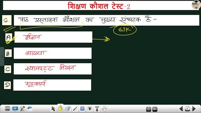 शिक्षण कौशल टेस्ट-2//TEST-2//SHIKSHAN KAUSHAL TEST-2//study shala 2.o//BY-Ankit Verma смотреть онлайн