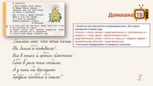 Упражнение 3 страница 4 - Русский язык (Канакина, Горецкий) - 3 класс 2 часть