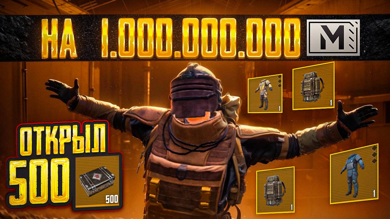 ЧТО УПАДЕТ С 500 ЗОЛОТЫХ КЕЙСОВ?🤔 НЕ ОЖИДАЛ | PUBG METRO ROYALE смотреть онлайн