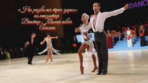 ЧАЧАЧА «На развилке трех дорог» ИМПРОВИЗАЦИЯ композитор Виктор Анохин #бальныетанцы #anokhinpiano