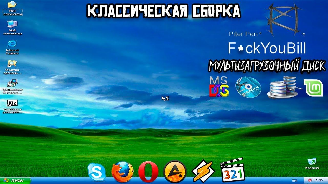 Классическая сборка: F*ckYouBill 2009 смотреть онлайн