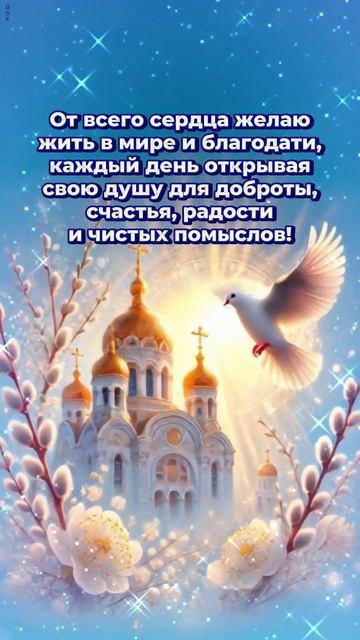 7 АПРЕЛЯ 2025 ГОД - ПОЗДРАВЛЯЮ С БЛАГОВЕЩИНИЕМ ПРЕСВЯТОЙ БОГОРОДИЦЫ ! смотреть онлайн