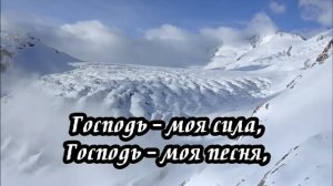 Ксения Лапицкая - Господь моя песня