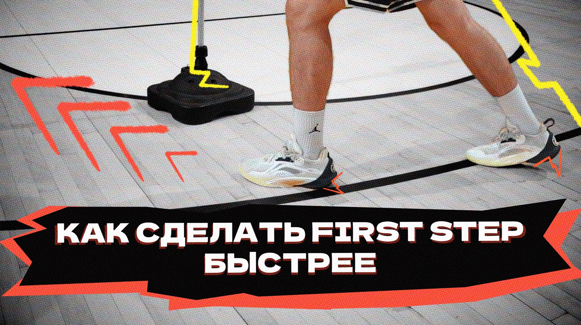 Быстрый первый шаг | Повысь свою скорость атаки смотреть онлайн