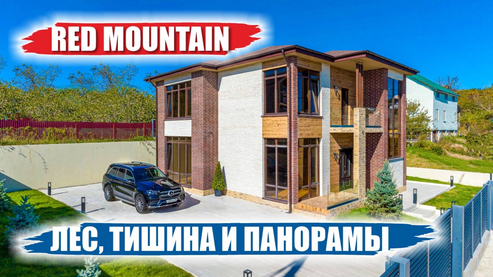 Red Mountain — дом у леса в Сочи с видом на горы! смотреть онлайн