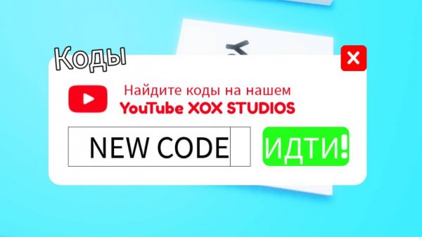 Новый код (неделя 177) 🥰 / New Code (Week 177) 🥰 (Pop it trading)