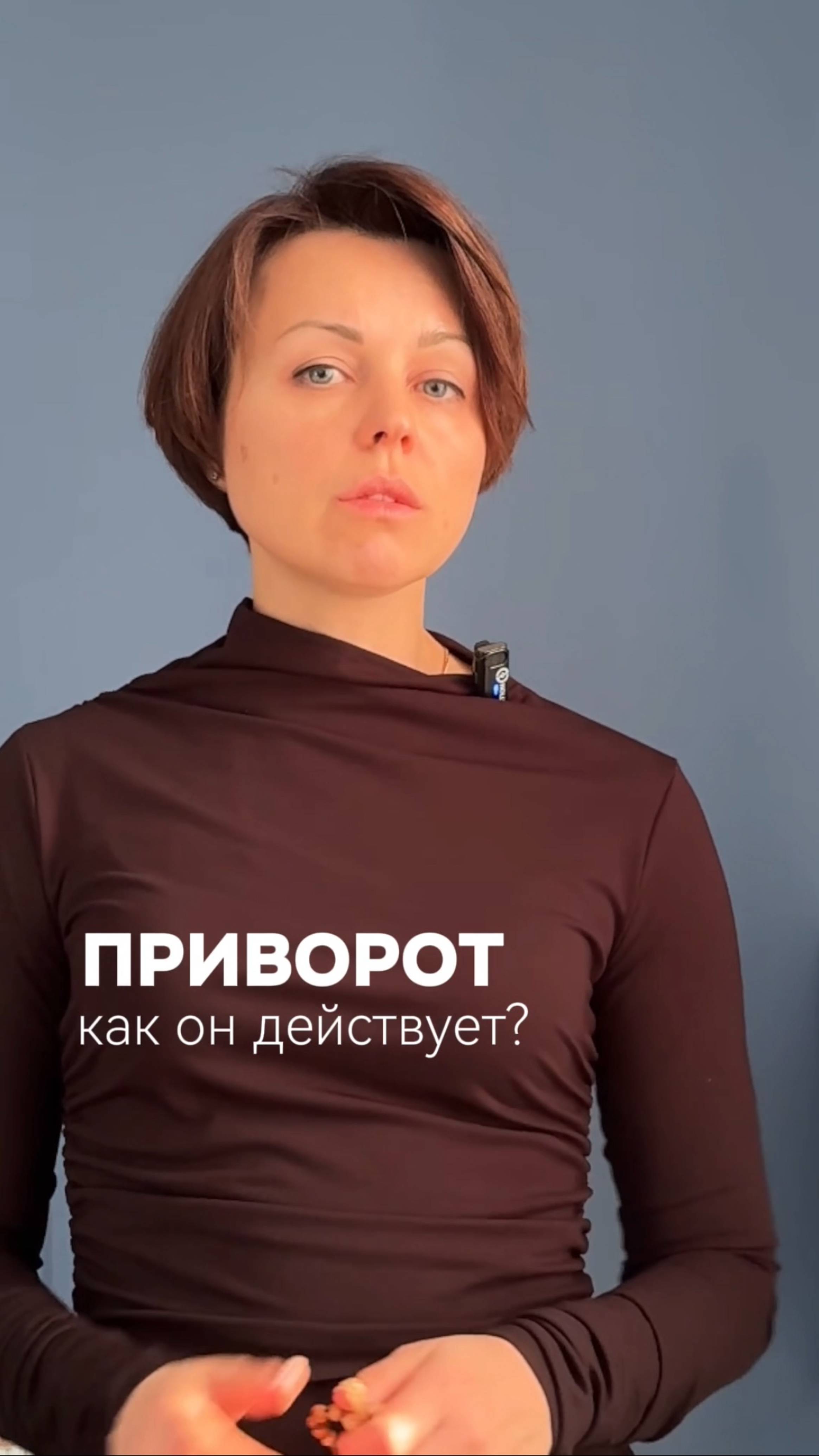 Как действует настоящий приворот? смотреть онлайн