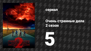 Очень странные дела 2 сезон 5 серия «Копатели» (сериал, 2016)