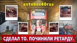 Очередная замена масла🤔. Ремонт ретарды😨: 40 000км пробега, а она уже требует внимания 😱